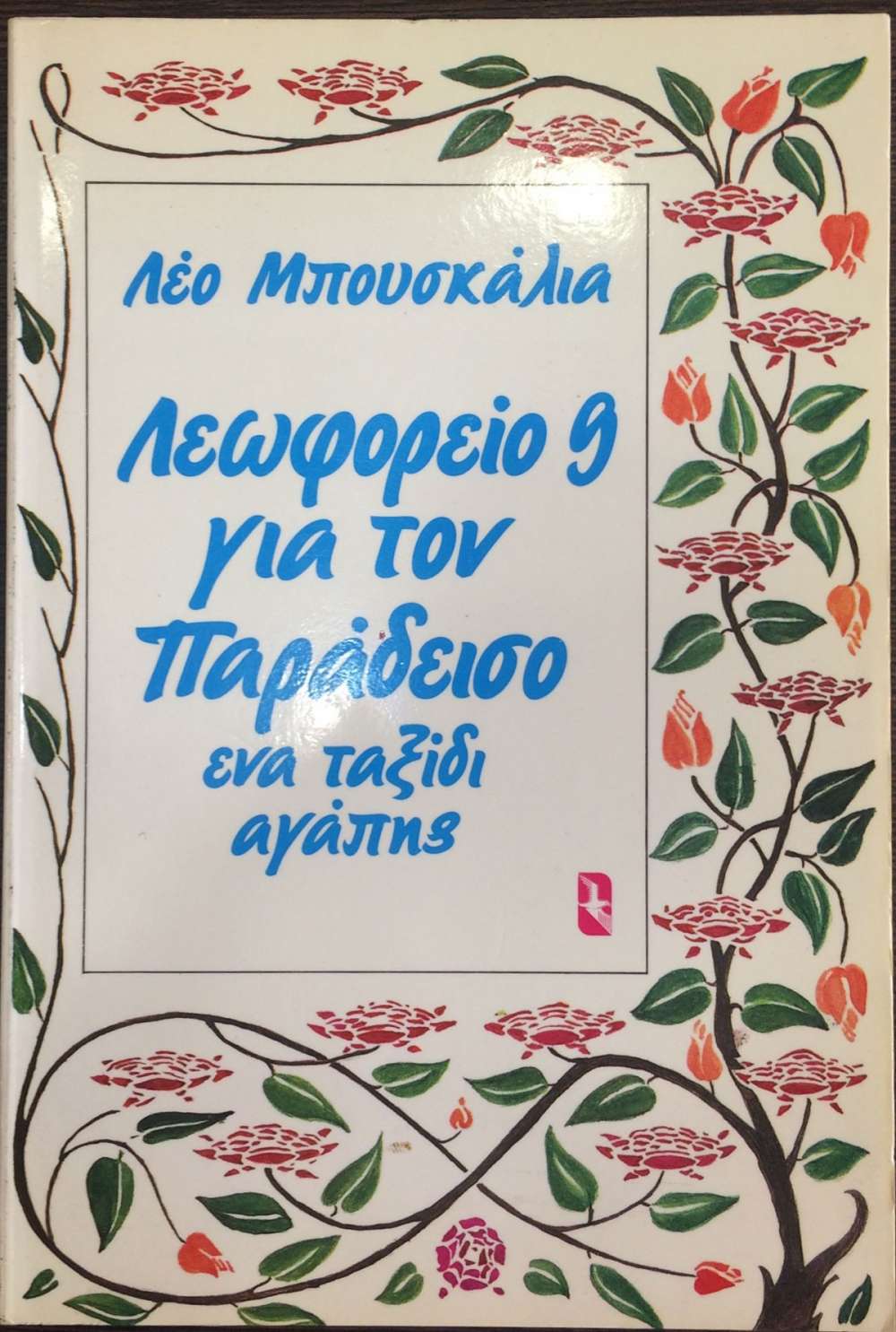 Μη διαθέσιμο εξώφυλλο