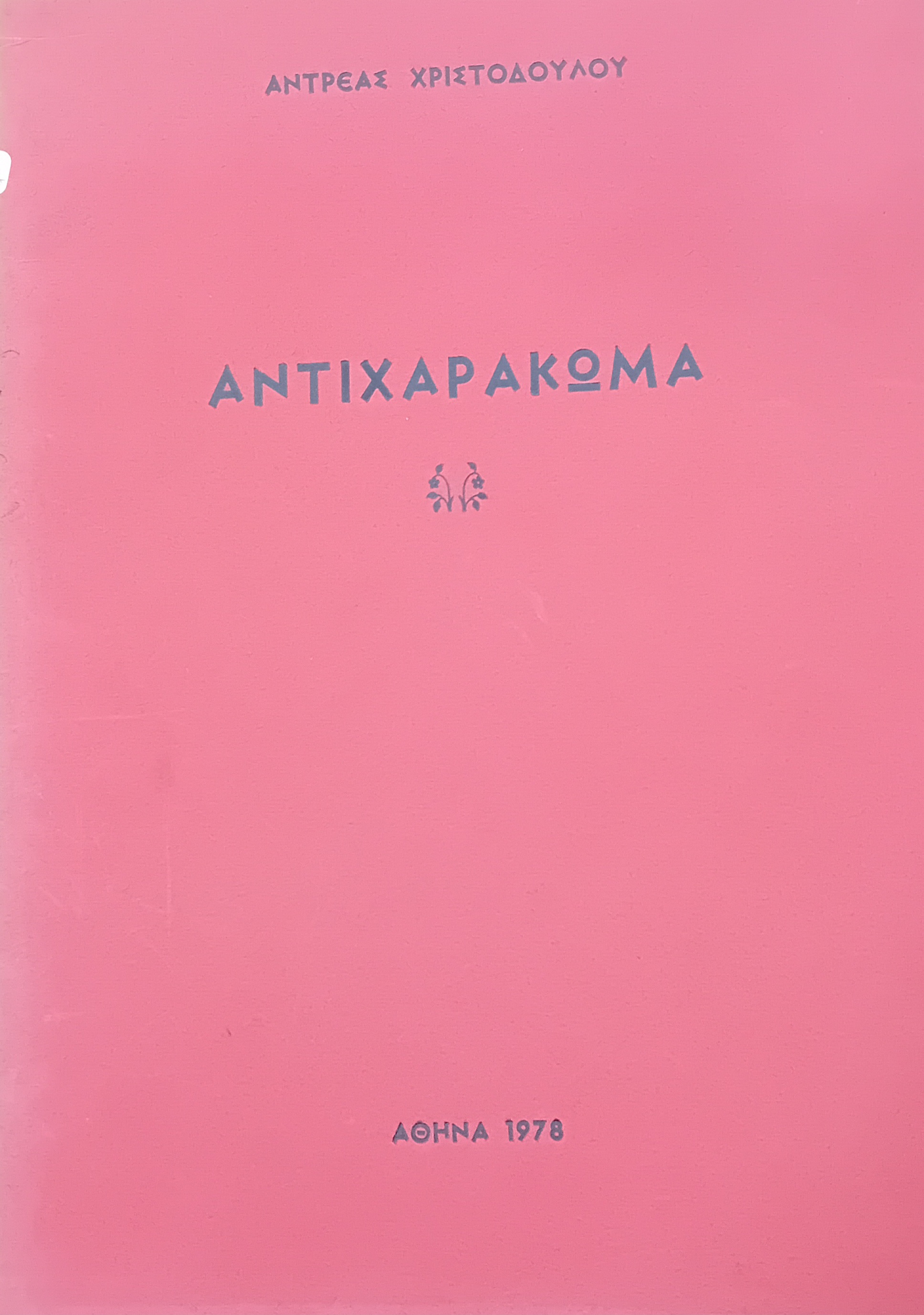Μη διαθέσιμο εξώφυλλο